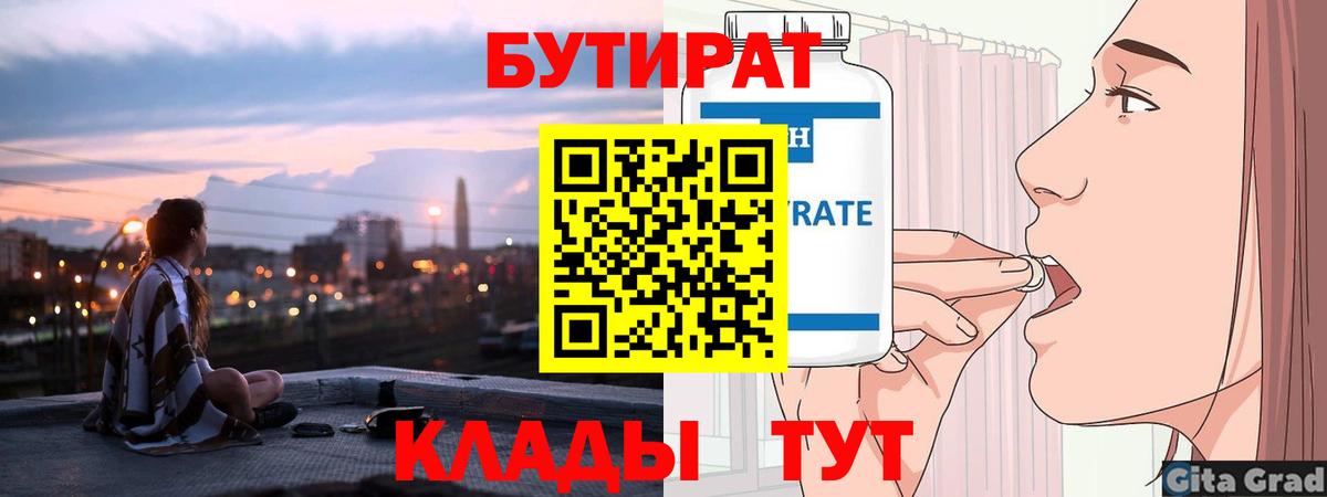 БУТИРАТ  Вход с VPN  Нововоронеж  БУТИРАТ оксана 