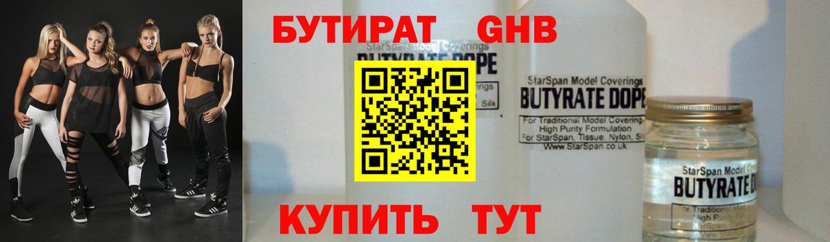 Бутират бутандиол Нововоронеж