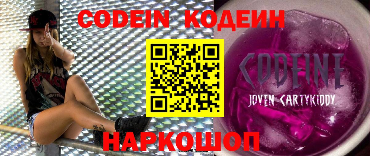 Кодеиновый сироп Lean напиток Lean (лин)  Вход с VPN  Нововоронеж  Кодеин напиток Lean (лин) 