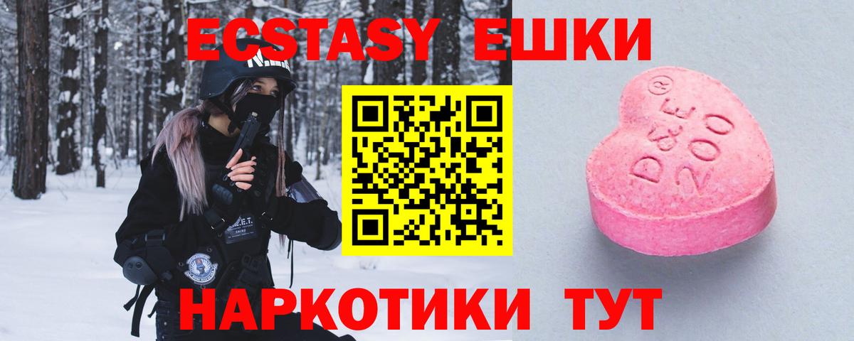 Экстази 250 мг Нововоронеж