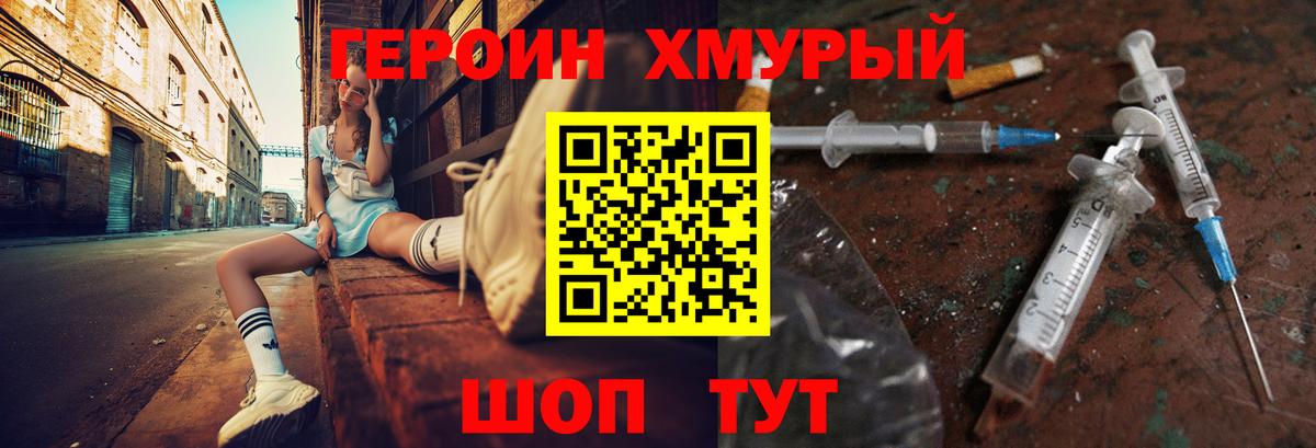 ГЕРОИН афганец Нововоронеж
