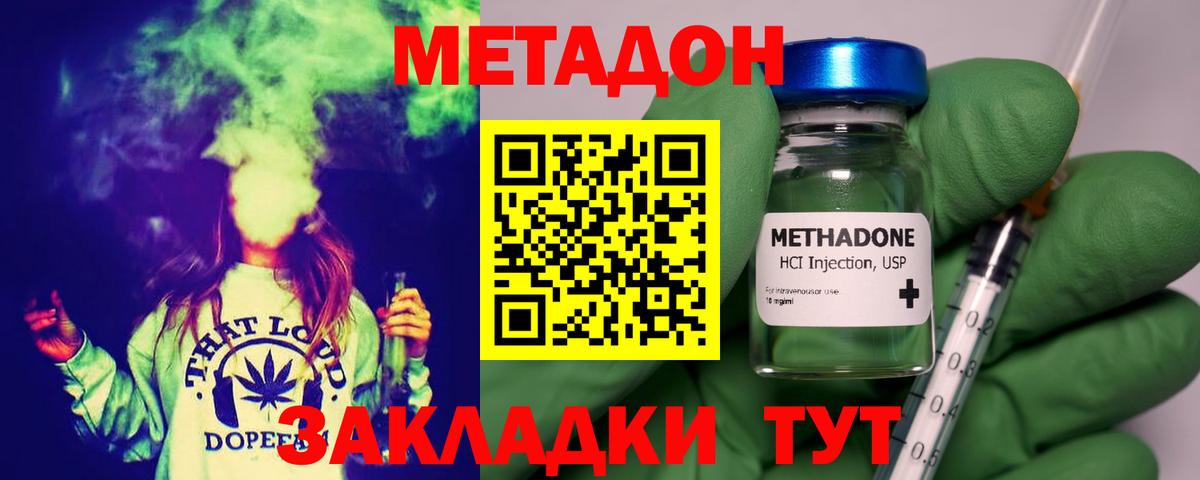 Нововоронеж  МЕТАДОН кристалл  Вход с VPN 